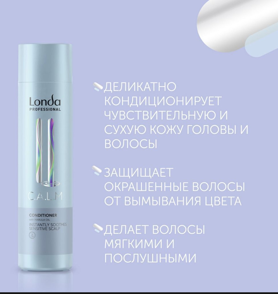 Londa Professional Кондиционер для волос, 250 мл #1