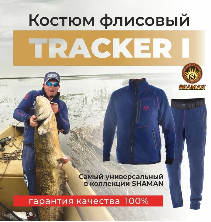 Костюм флисовый Tracker I-280 с ремнем магнитная пряжка для охоты рыбалки туризма повседневный ХСН Shaman #1