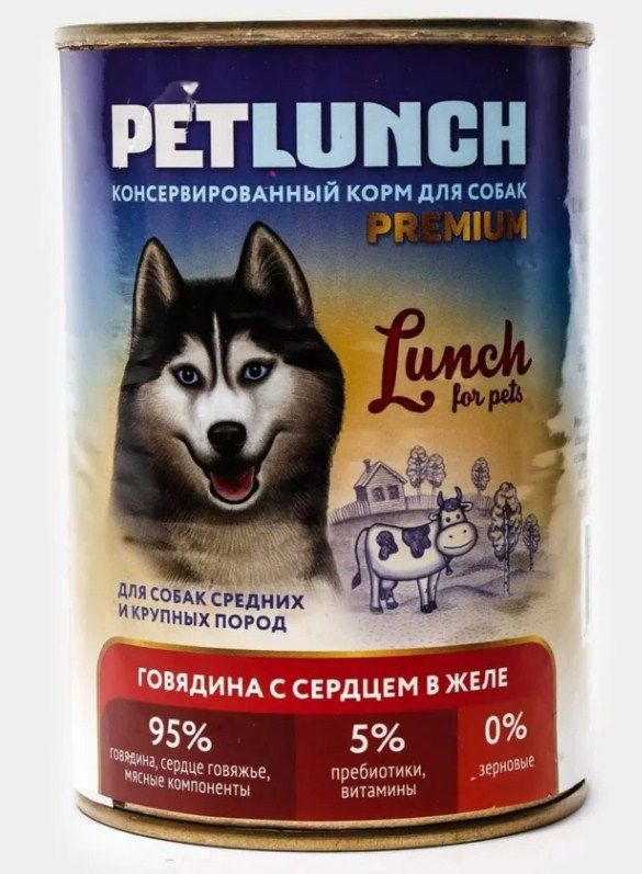 Влажный корм для собак Lunch for pets Говядина с сердцем, консервы кусочки в желе, 9шт*400г  #1