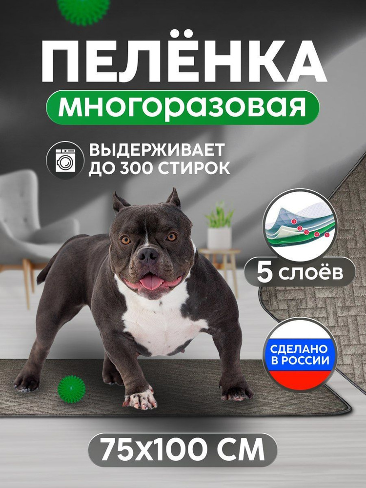 Пеленка (коврик, подстилка) 75/100см многоразовая 5-тислойная Clean dogs, микрофибра-велюр, впитывающая #1