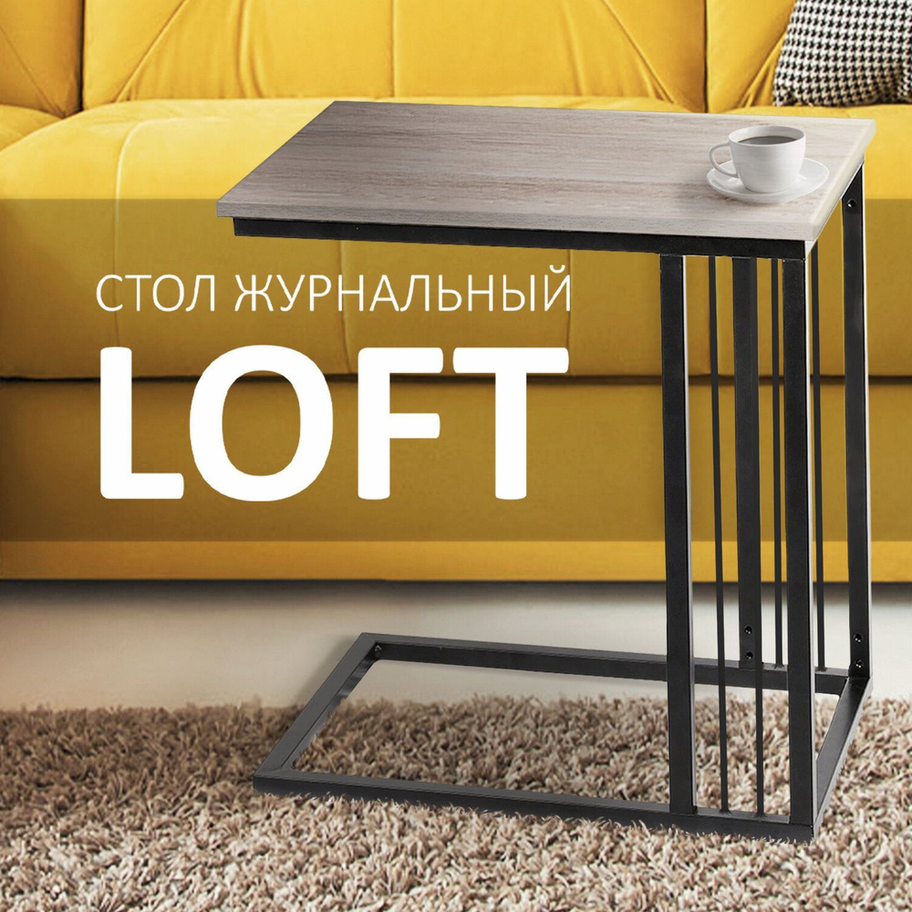 Стол журнальный на металлокаркасе Brabix "Loft CT-002", 450х250х630 мм, цвет дуб натуральный  #1