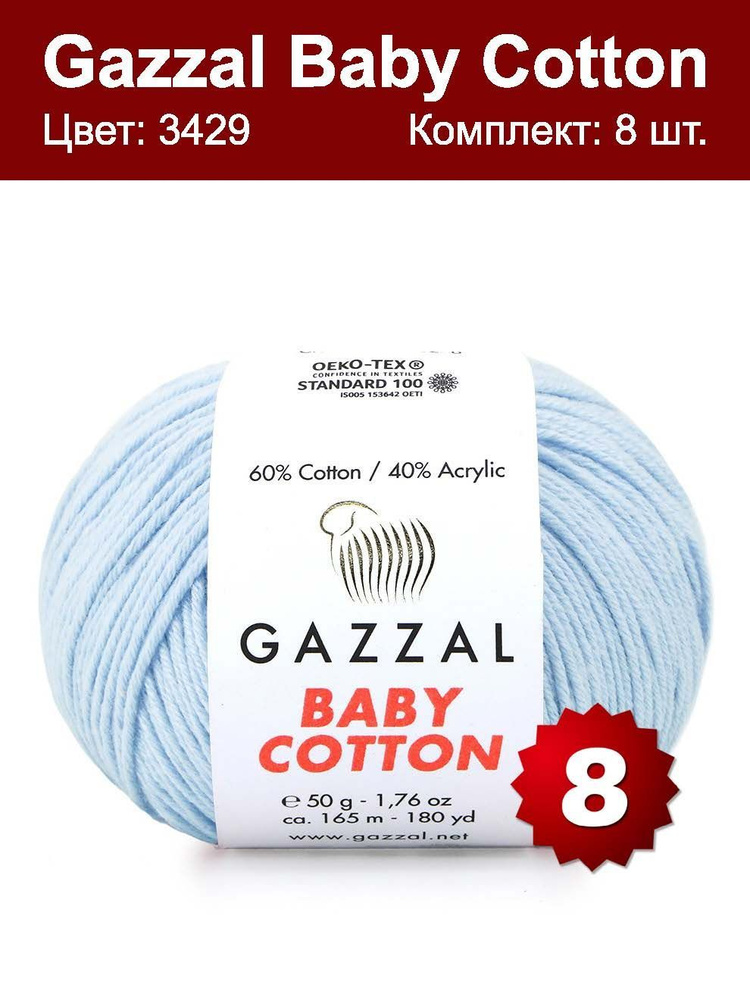 Пряжа Gazzal Baby Cotton - 8 шт, нежно-голубой (3429), 165м/50 г, 60% хлопок, 40% акрил  #1