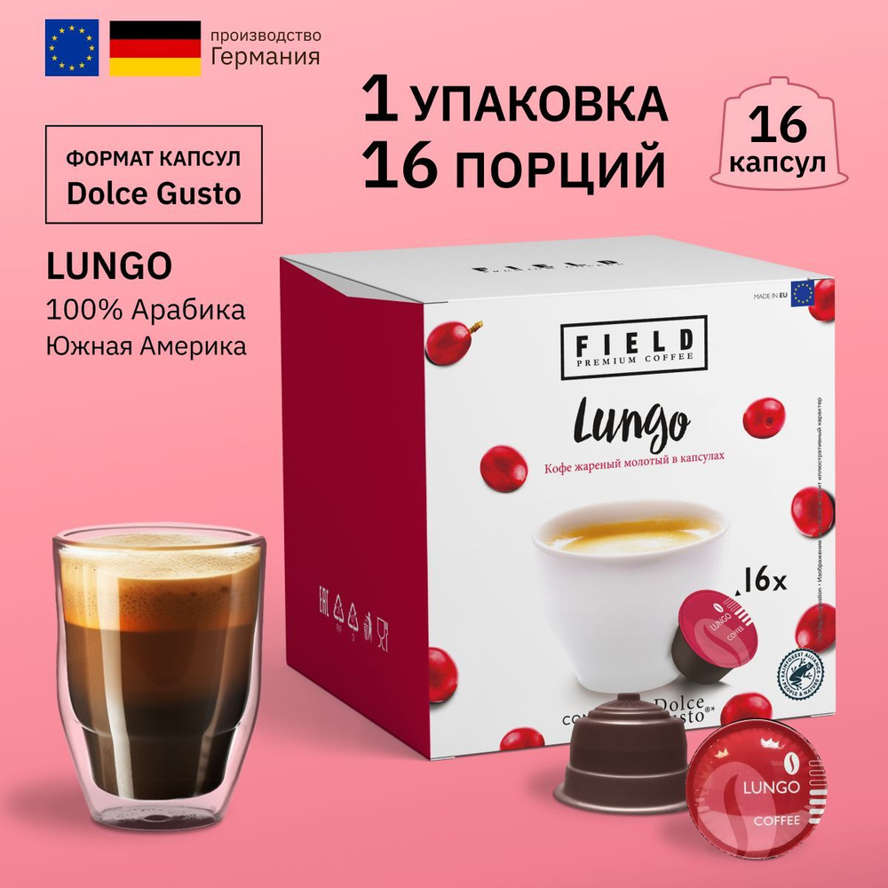 Капсулы Dolce Gusto 16 шт. Lungo. Кофе в капсулах для кофемашины Дольче Густо "FIELD" Лунго  #1