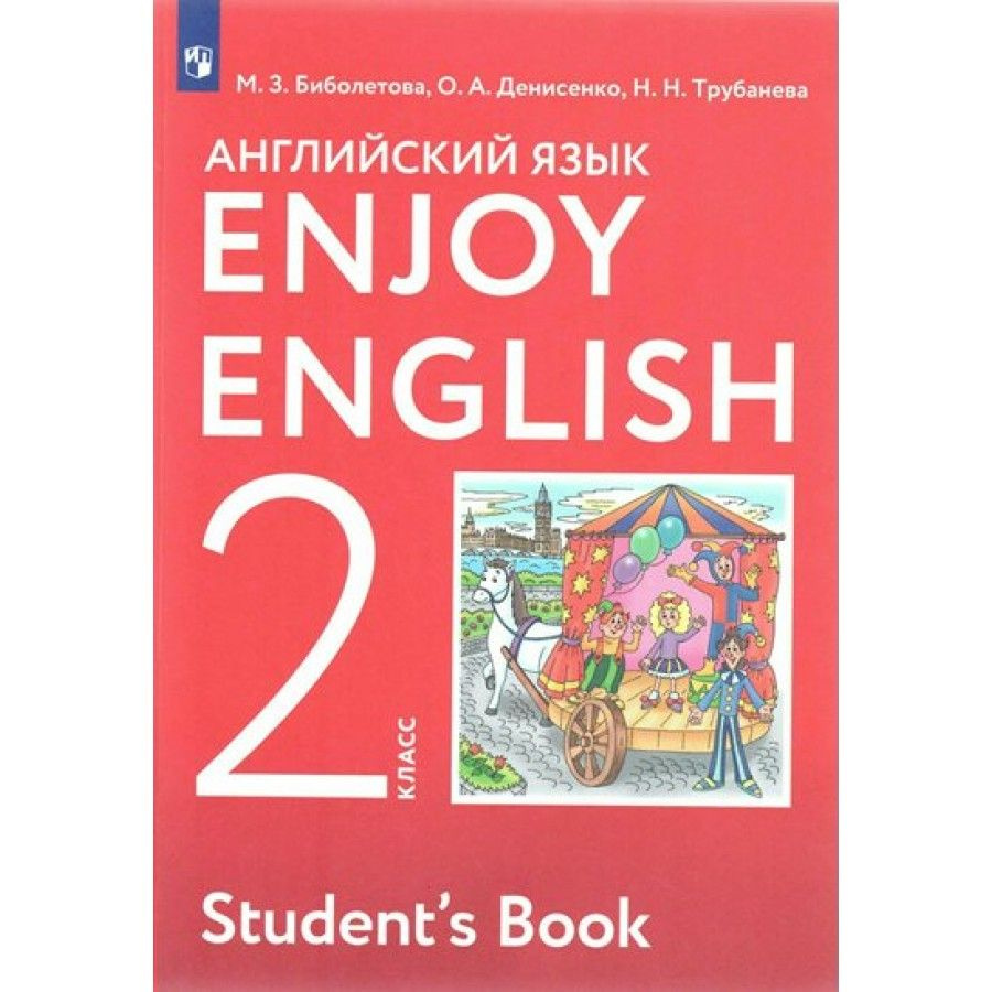 Английский язык 2 класс Учебник. 2022. Биболетова М.З. | Биболетова Мерем Забатовна  #1