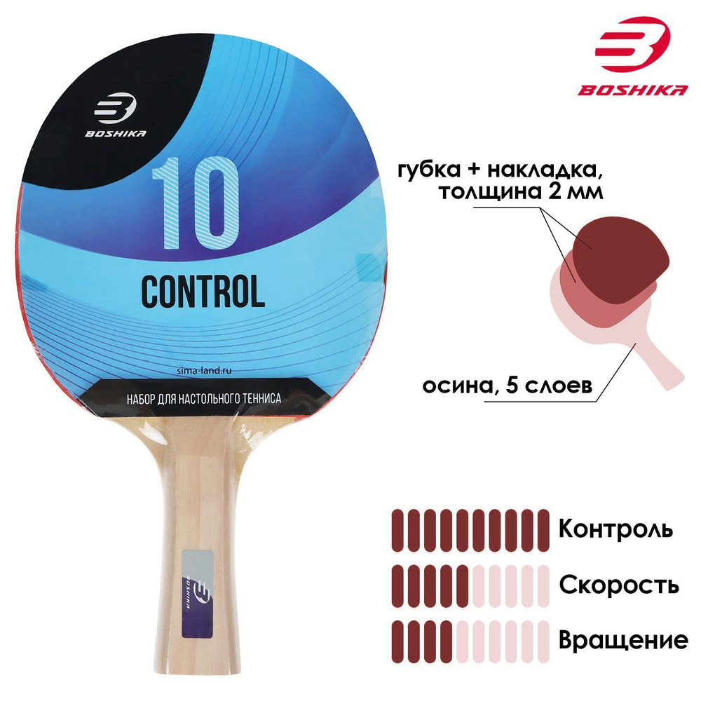 Ракетка для настольного тенниса BOSHIKA Control 10, для начинающих , губка 1,5 мм , коническая ручка #1