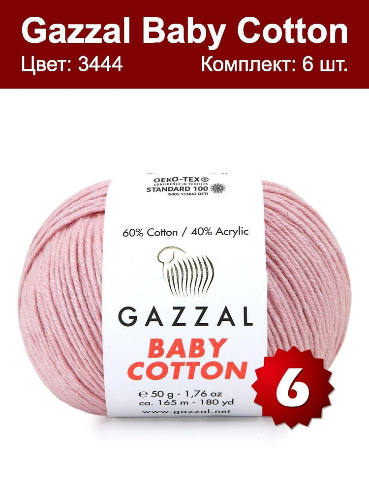 Пряжа Gazzal Baby Cotton - 6 шт, розовая пудра (3444), 165м/50 г, 60% хлопок, 40% акрил  #1