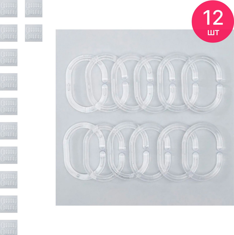 Кольца для шторки в ванной Рыжий кот 103955 раздвижные овальной формы пластик прозрачный в упаковке 12шт. #1