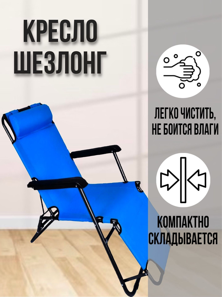 Кресло-шезлонг складное кемпинговое синее #1