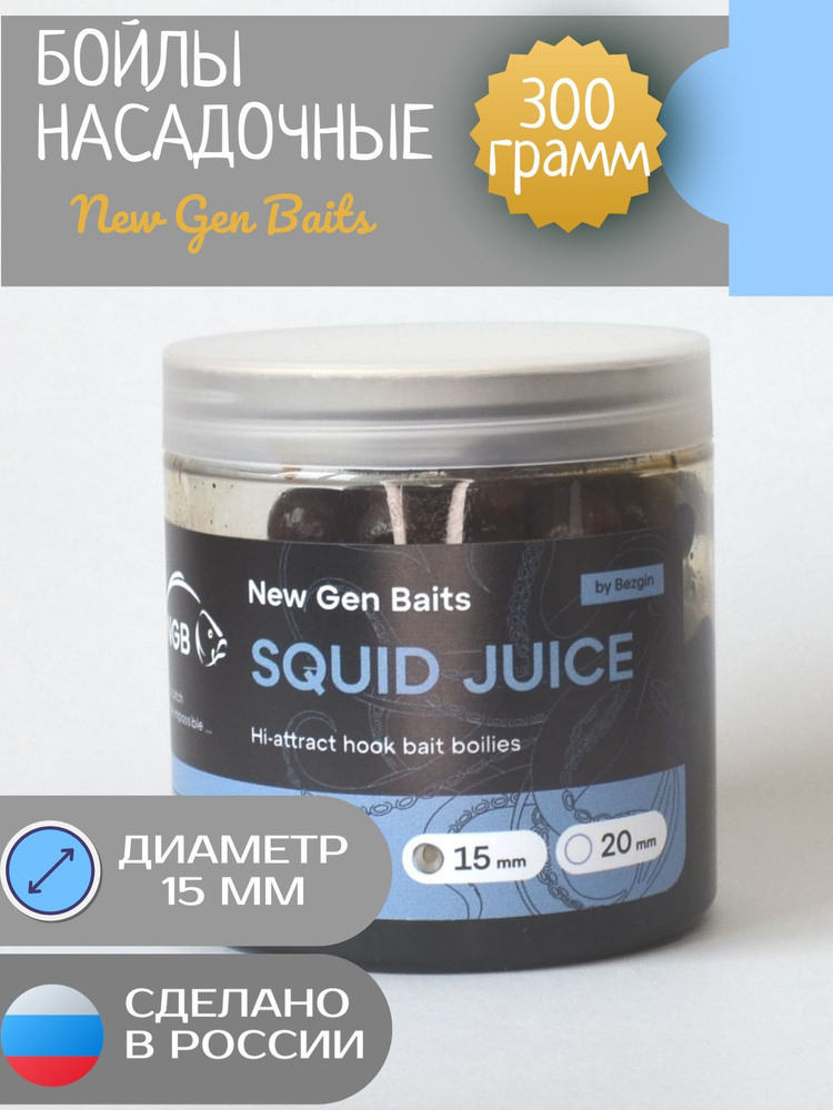 NGB Карповые бойлы для рыбалки тонущие насадочные Squid juice/кальмар-клюква 15 мм (банка 300 гр)  #1