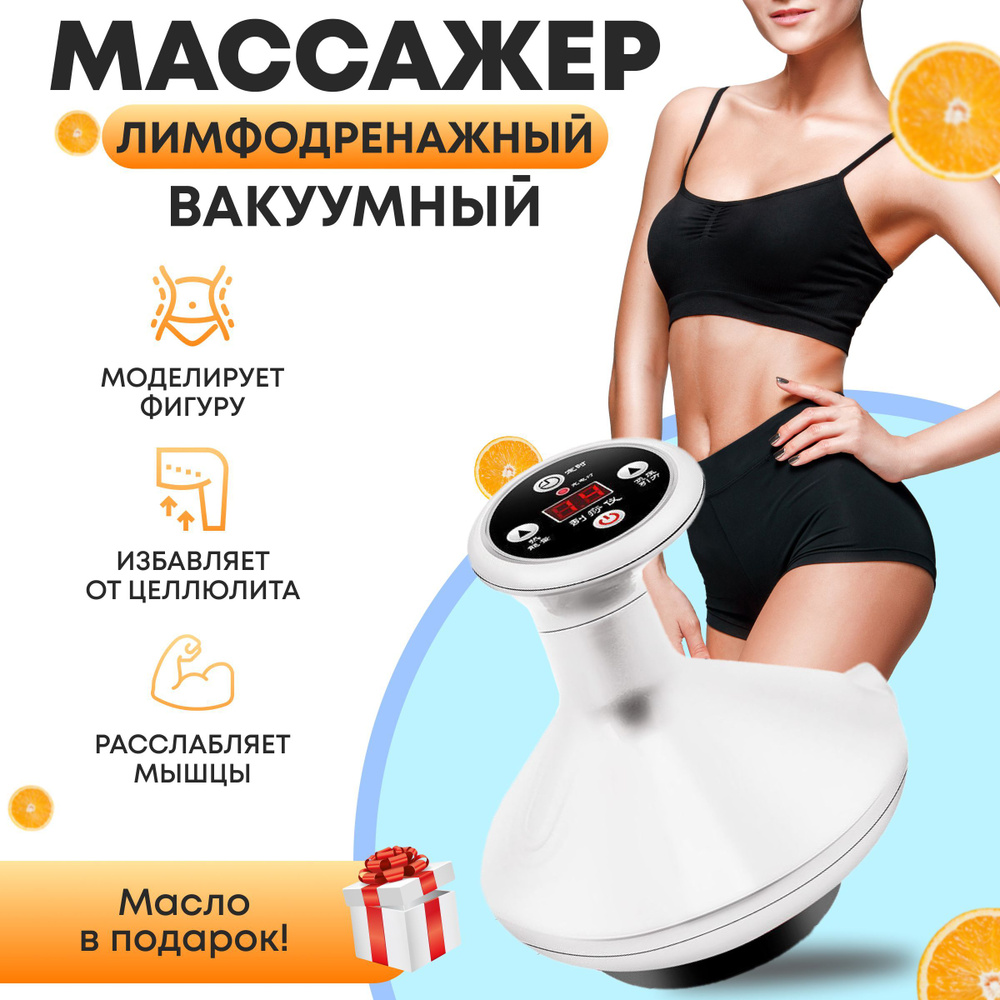 Антицеллюлитный вакуумный массажер для тела с прогревом, прибор для массажа, лимфодренажный аппарат  #1