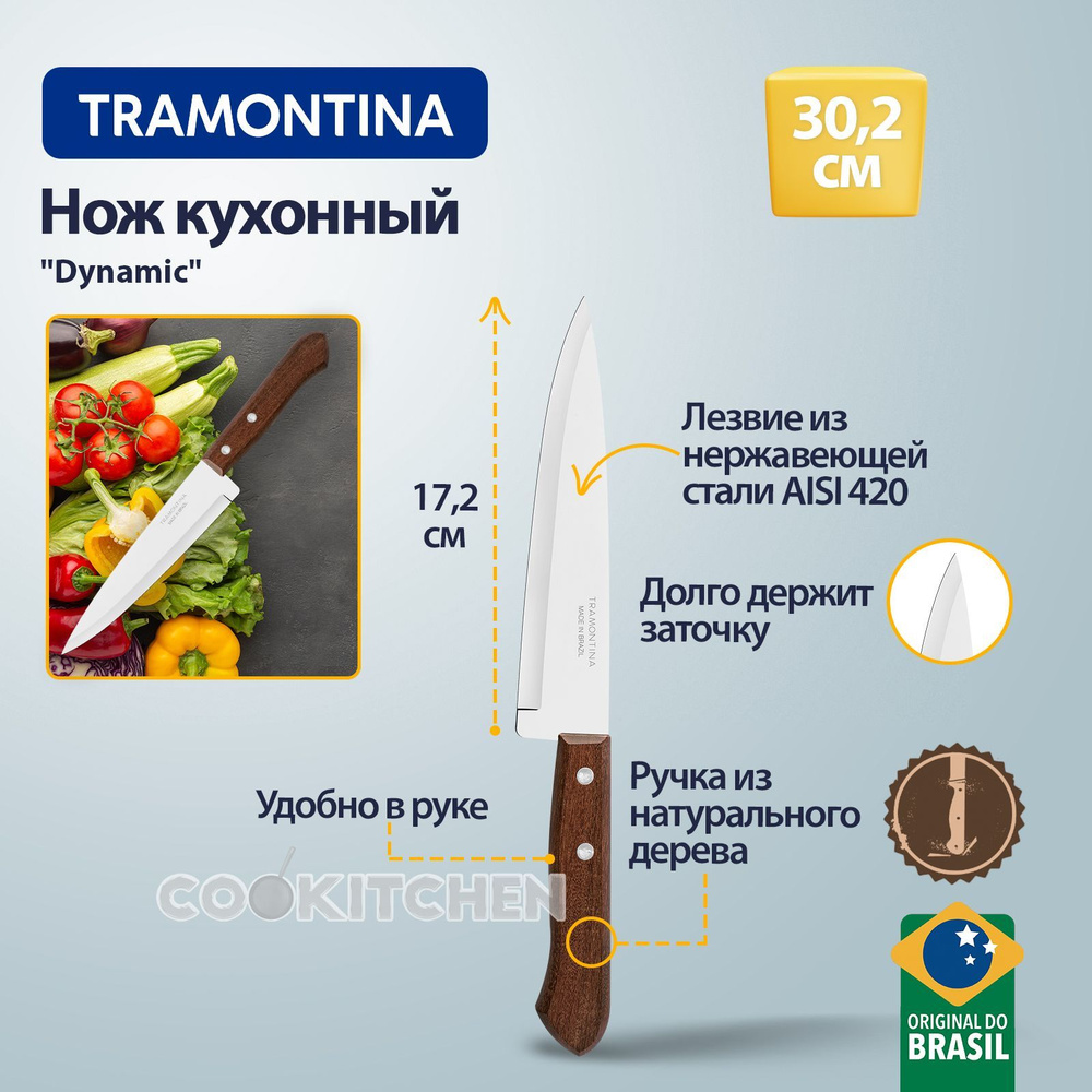 Нож TRAMONTINA Dynamic 17.2см нож кухонный #1