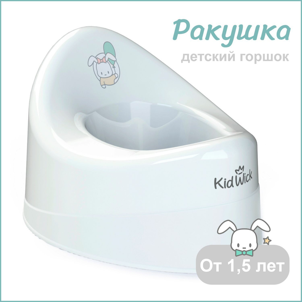 Горшок детский Kidwick Ракушка без крышки, белый #1