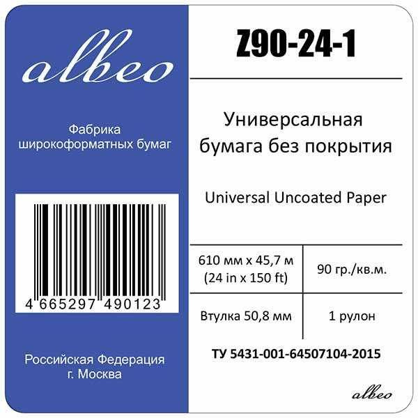 Бумага Albeo InkJet Paper, универсальная, втулка 50,8мм, 0,610 х 45,7м, 90 г/кв.м (Z90-24-1)  #1