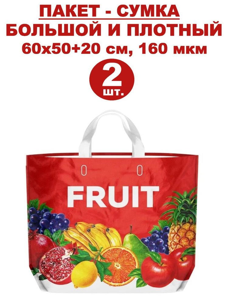 Большие и плотные женские полиэтиленовые пакеты 2 шт, 60х50+20 см, 160 мкм  #1