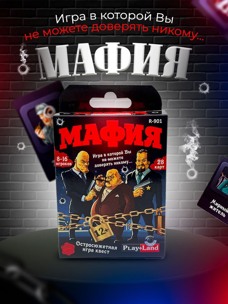 Настольная карточная игра Play Land Мафия / Mafia / 28 персонажей со способностями  #1