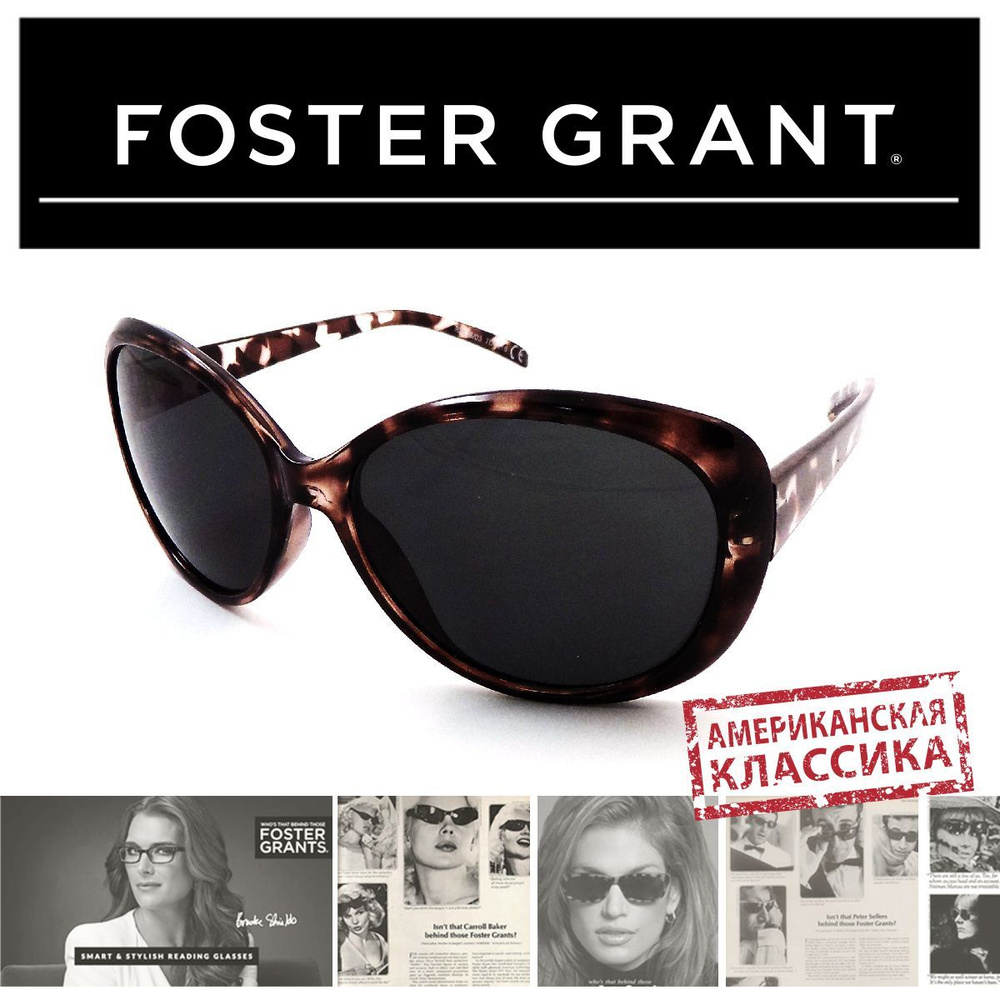 Очки солнцезащитные женские мужские модные FOSTER GRANT #1