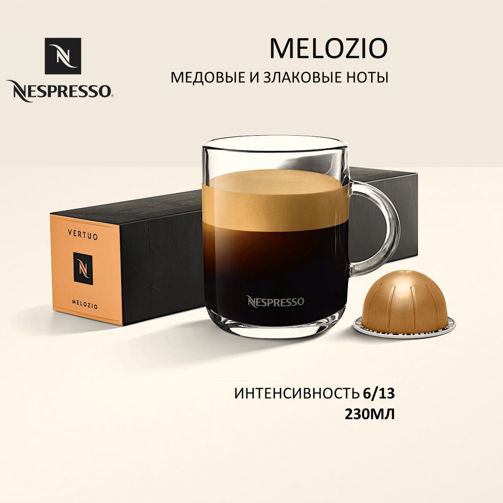 Кофе в капсулах Nespresso MELOZIO 1уп., 10 капс. #1