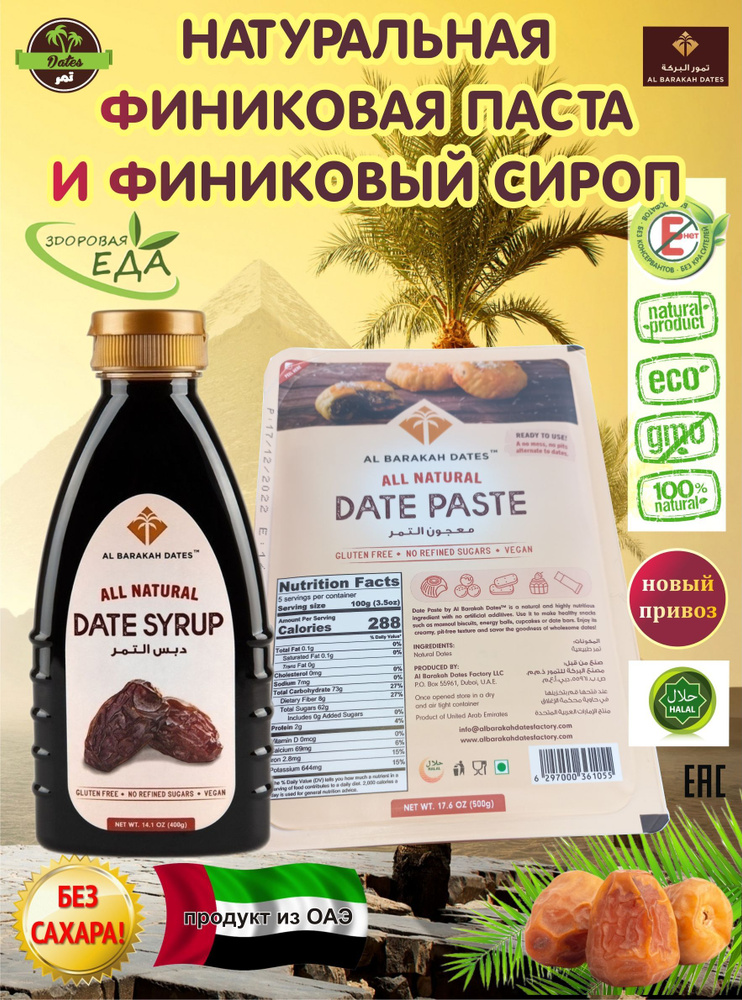 Набор натуральной продукции AL BARAKAH DATES, ОАЭ #1