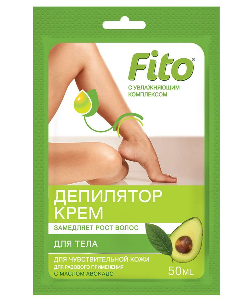 Fito косметик Крем для депиляции с маслом авокадо для чувствительной кожи 50мл  #1