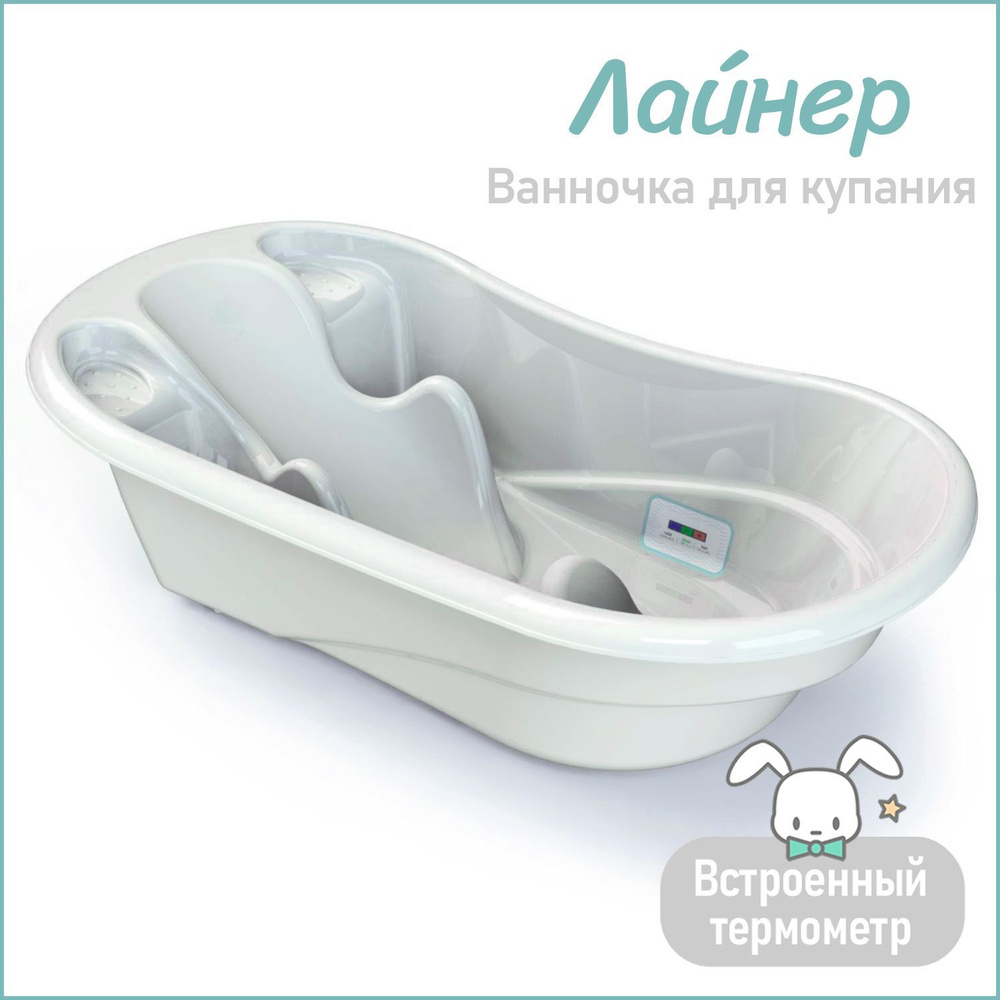 Ванночка для купания новорожденных Kidwick Лайнер, с термометром, белая  #1