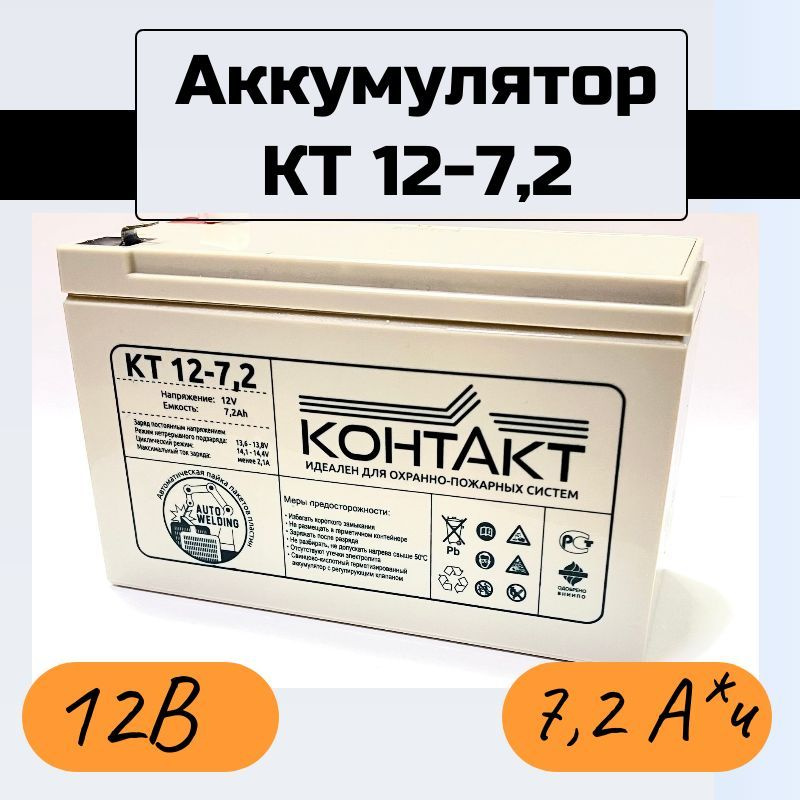 КОНТАКТ Аккумуляторная батарейка, 12 В, 7200 мАч, 1 шт #1