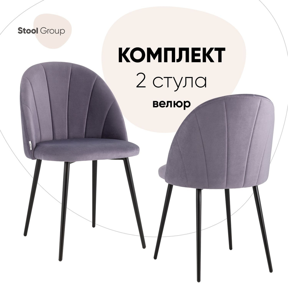 Stool Group Комплект стульев для кухни Логан, 2 шт. #1