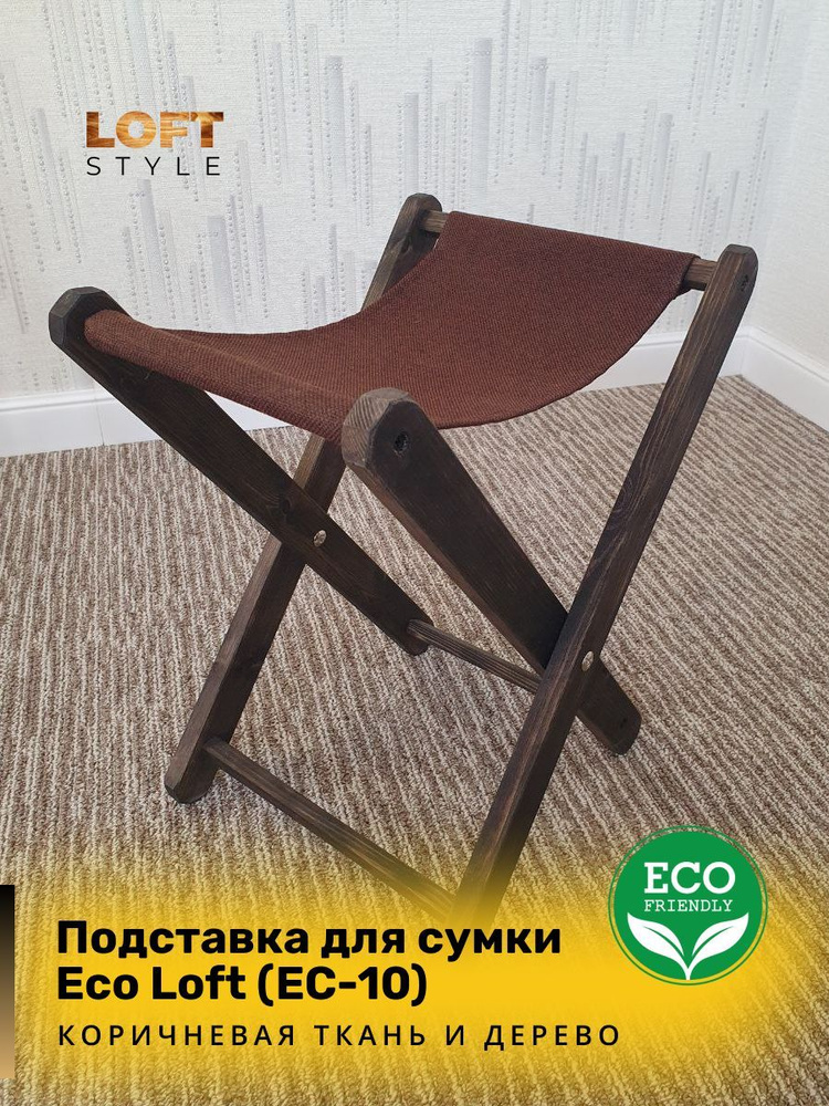 Mellstore Подставка для сумки, 1 шт. #1