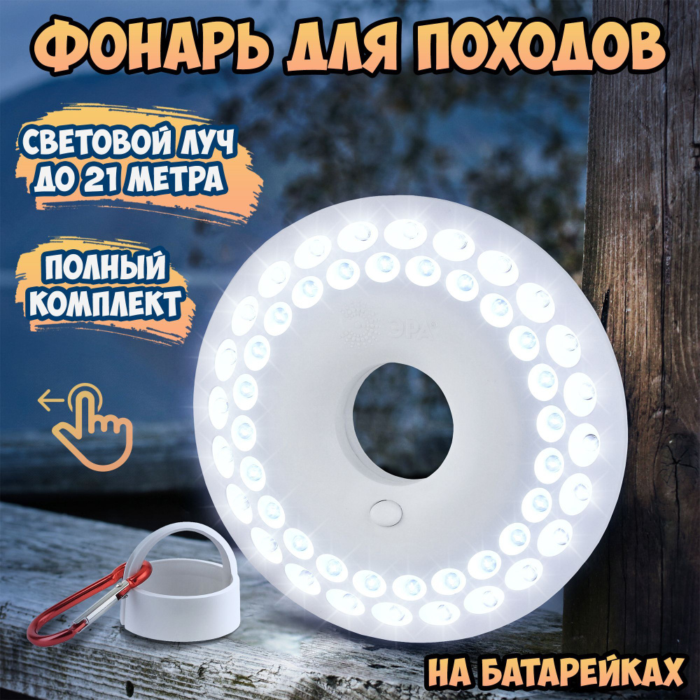 Фонарь кемпинговый на батарейках / портативная лампа с карабином для похода, туризма, рыбалки, охоты #1
