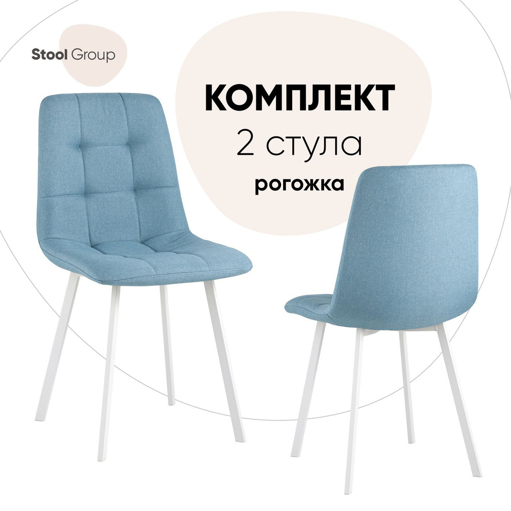 Stool Group Комплект стульев для кухни Chilly рогожка, 2 шт. #1