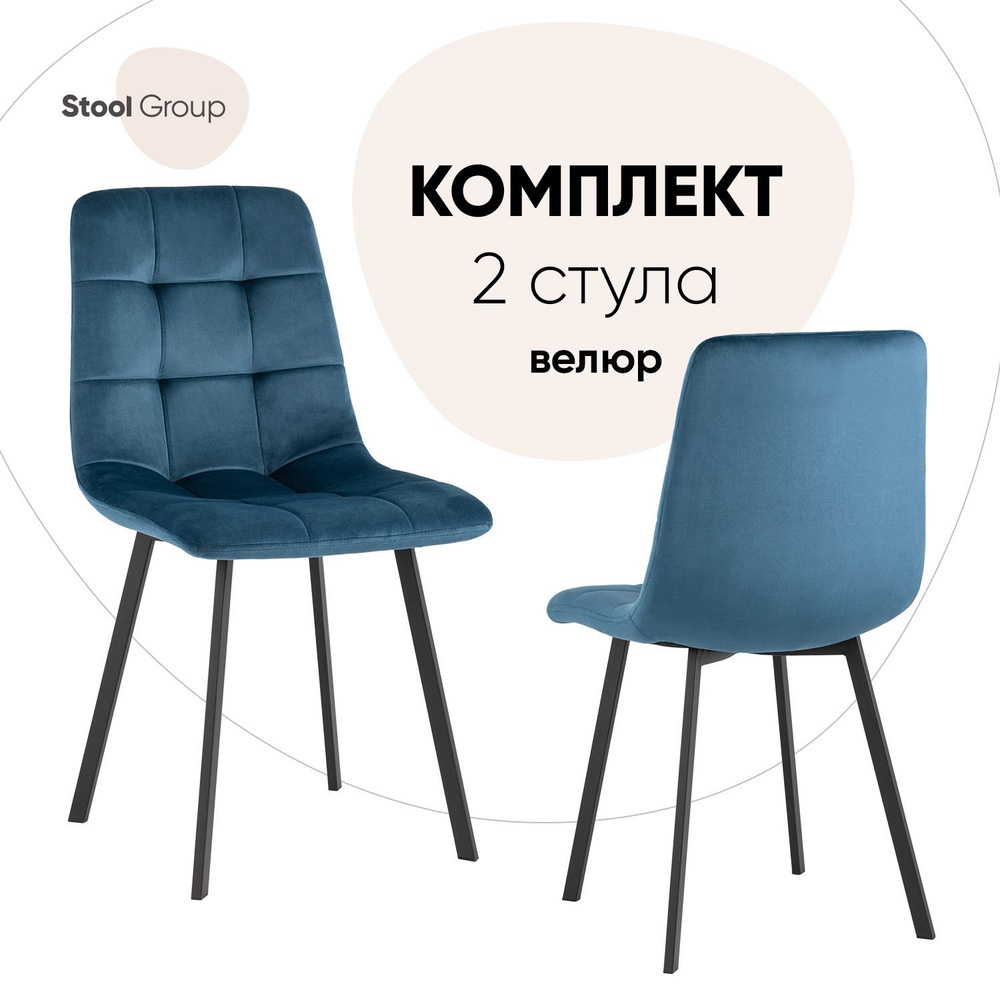 Stool Group Комплект стульев для кухни Chilly велюр, 2 шт. #1