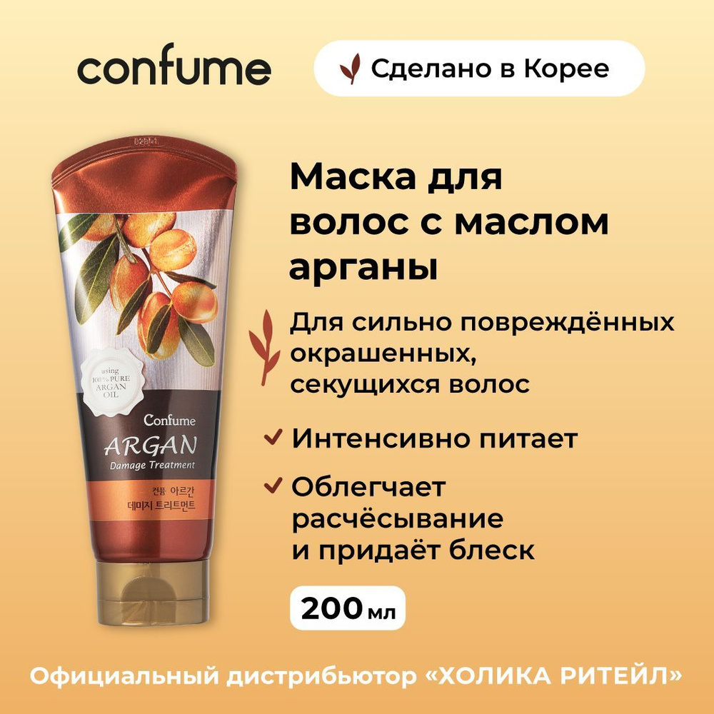 Confume Питательная маска для сухих и поврежденных волос с аргановым маслом Argan Damage Treatment 200 #1