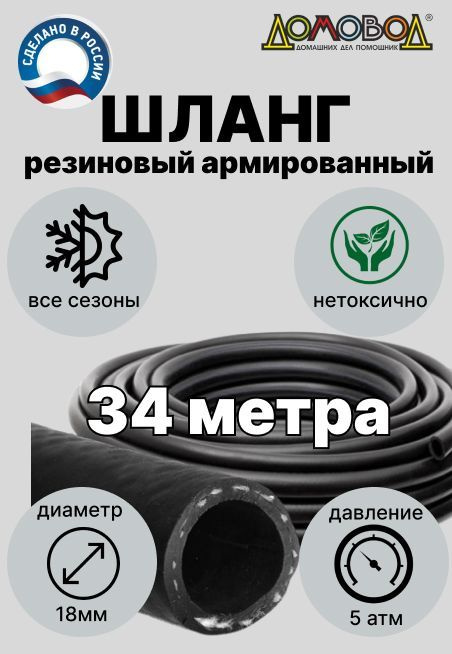 Шланг поливочный резиновый КВАРТ d18 мм длина 34 метра #1