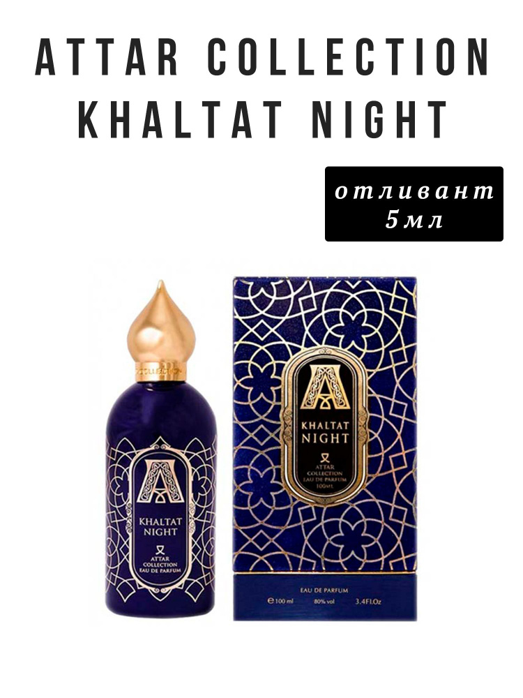 Attar Collection Khaltat Night 5 мл распив отливант #1