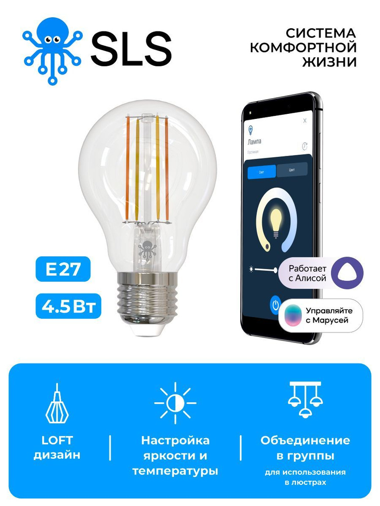 SLS Умная лампочка Умная светодиодная лампочка LOFT WiFi, с Алисой, Марусей LED-09 LOFT E27 white, 4.5 #1