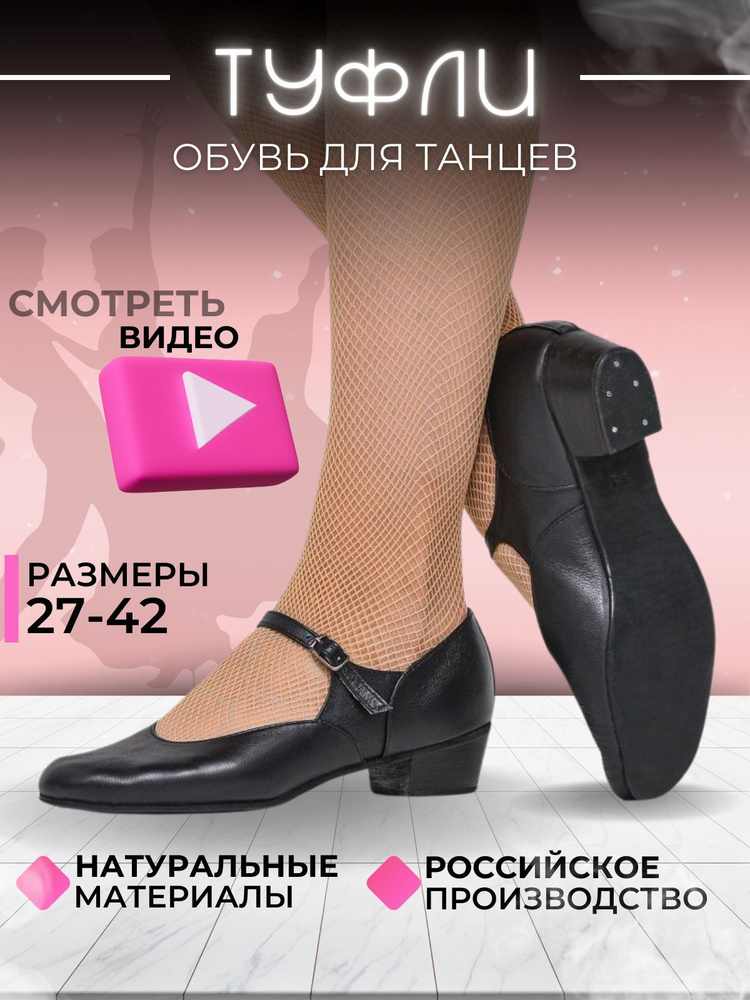 Туфли для танцев VARIANT Народная #1