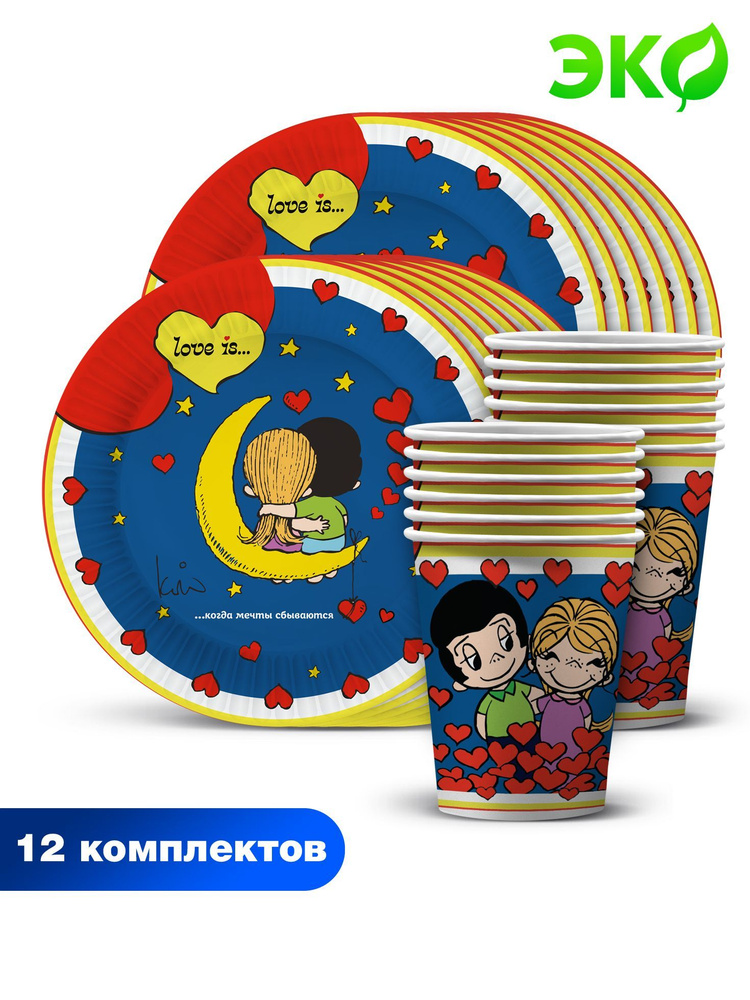 Набор одноразовой бумажной посуды для праздника ND Play / Love is (Лав из) (тарелка 18 см., стакан 250 #1