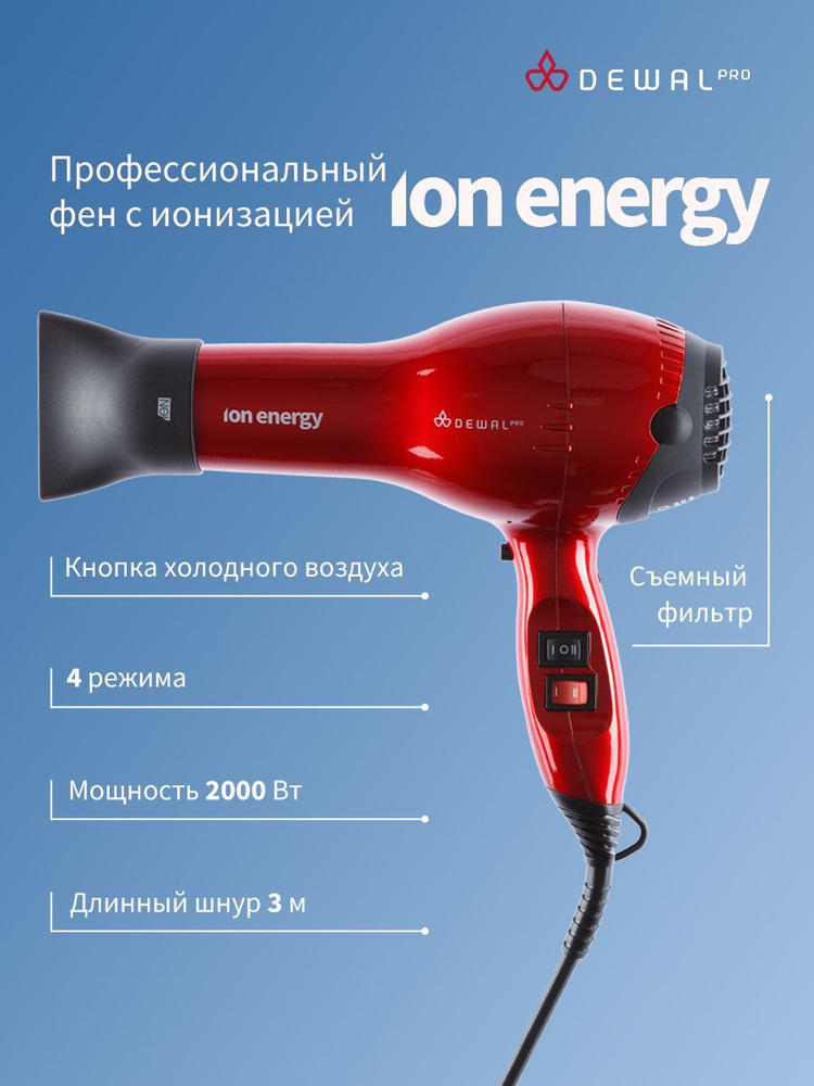 Фен DEWAL PRO ION ENERGY (красный) 2000Вт #1