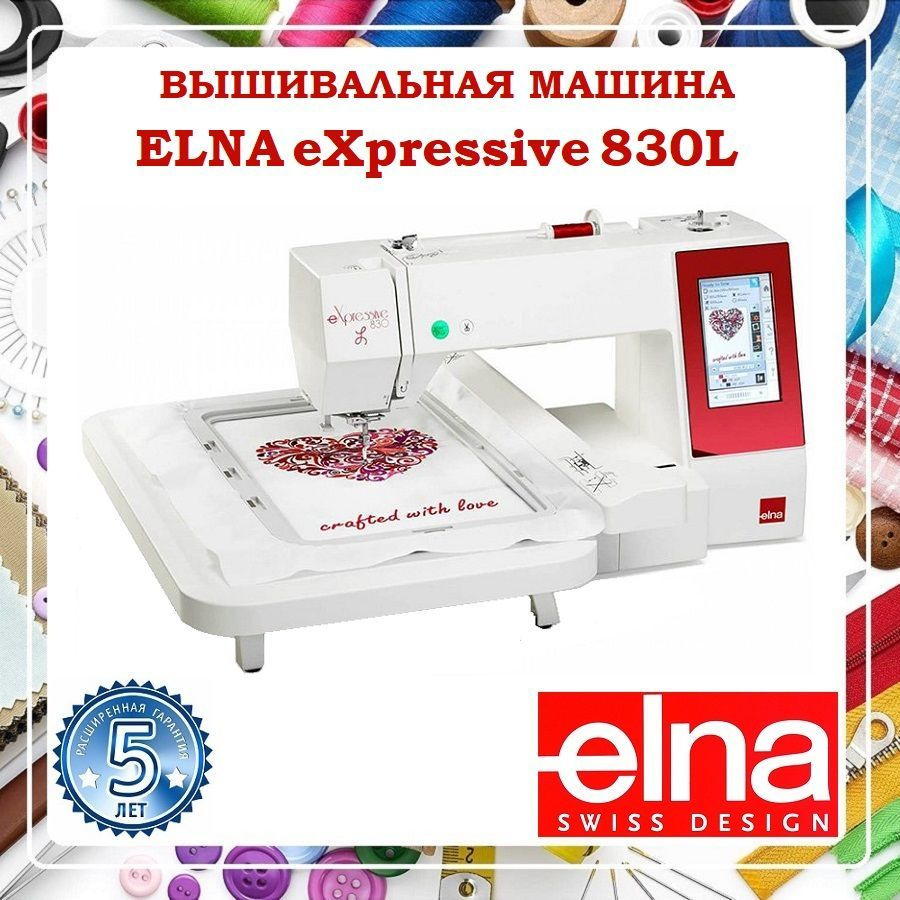 Вышивальная машина Elna eXpressive 830L #1