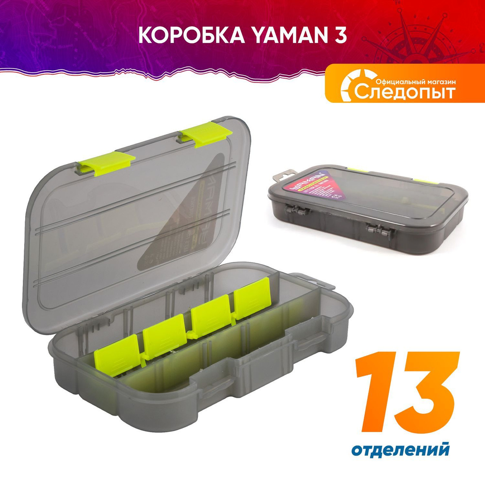 Коробка Yaman 3-13 ячеек, 210х130х35 мм #1