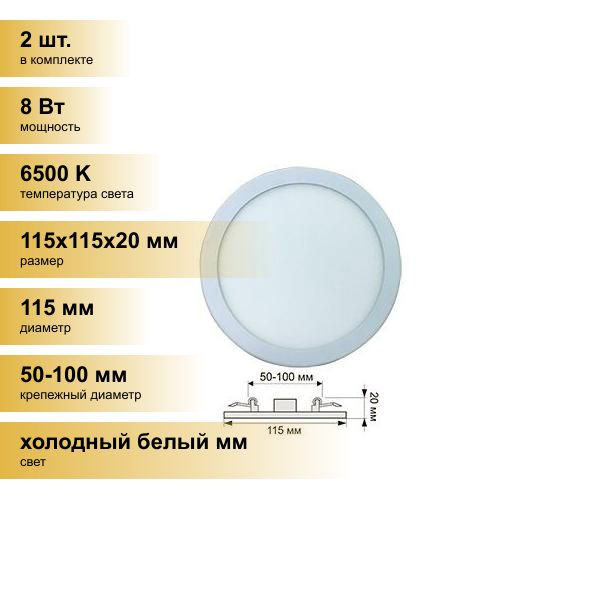 (2 шт.) Светильник встраиваемый Ecola светодиодный даунлайт под любое отверстие (50-100мм) 8W 6500K 6K #1