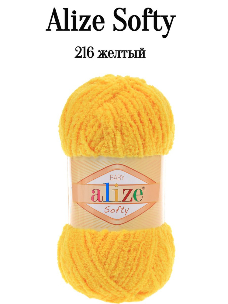 Пряжа Ализе Софти Alize softy 216 желтый #1