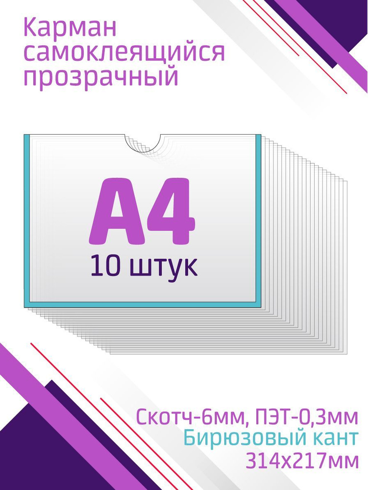 Карман А4 для стенда горизонтальный, со скотчем, бирюзовый, 10 штук  #1