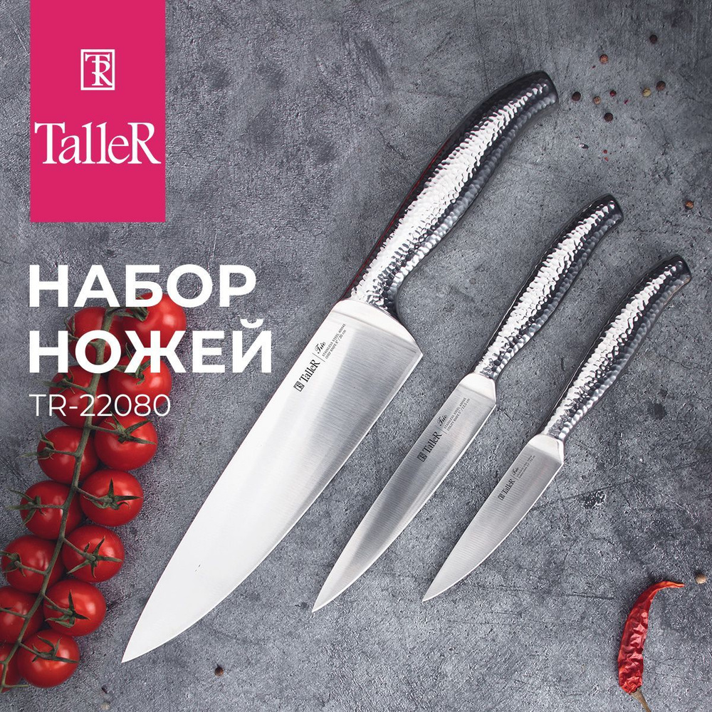 Набор ножей кухонных TalleR TR-22080 #1