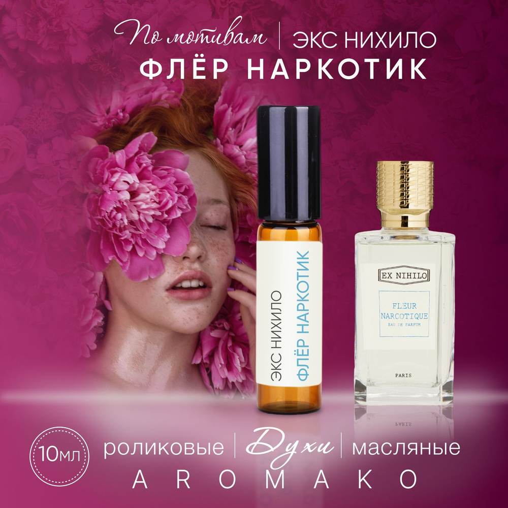 AromaKo Parfume 67 Духи-масло 3 мл #1