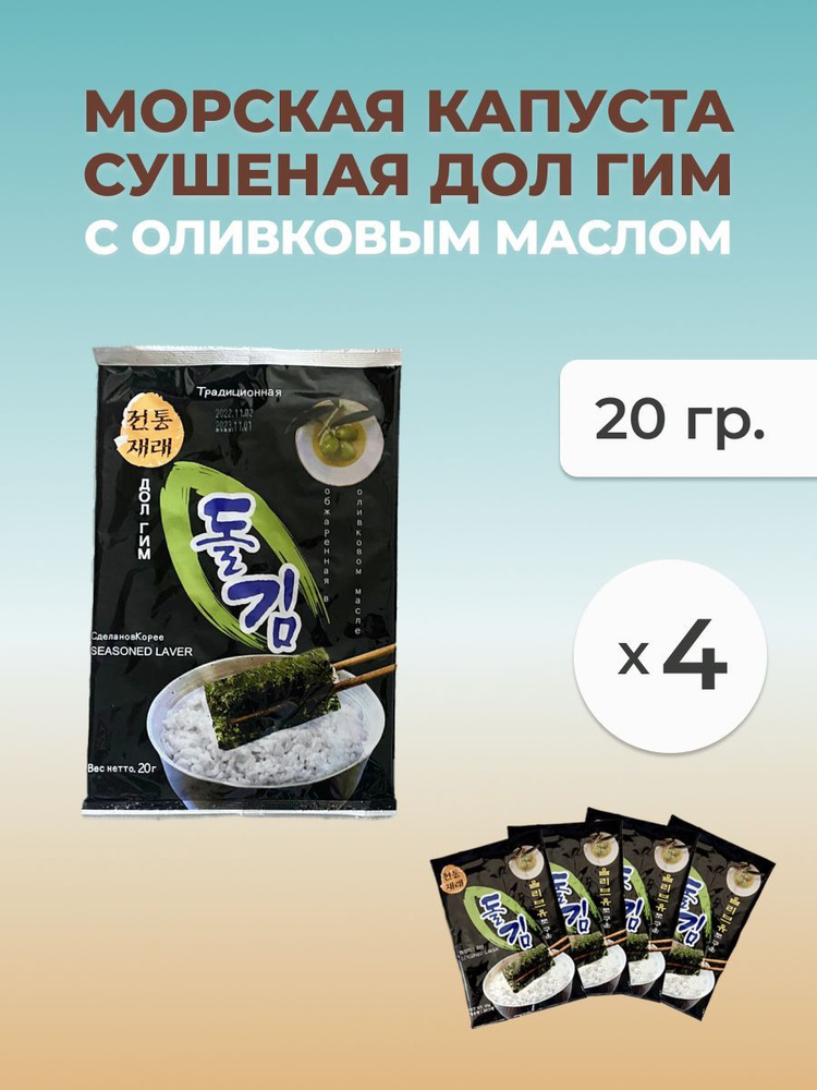 Морская капуста сушеная в чипсах 4х20г #1