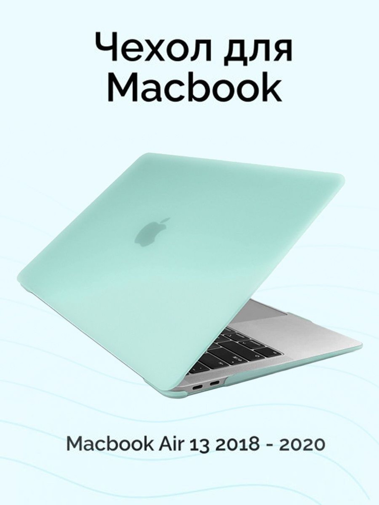 Чехол для MacBook Air 13 2020, 2019, 2018 / Накладка на Макбук эир 13 A1932, A2179, A2337 M1 / Nova Store, #1