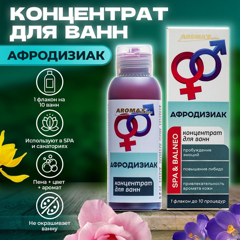 AROMA'Saules Средство для купания 100 мл #1