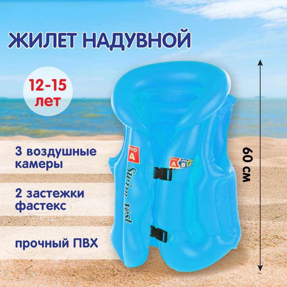 Детский надувной жилет для плавания, Amico / Плавательный, спасательный жилет для купания в море и бассейне #1