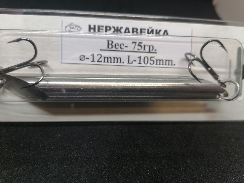 Блесна Стукалка, Тюкалка, Пилькер, Колхозница. нерж- 75 гр. L-105  #1