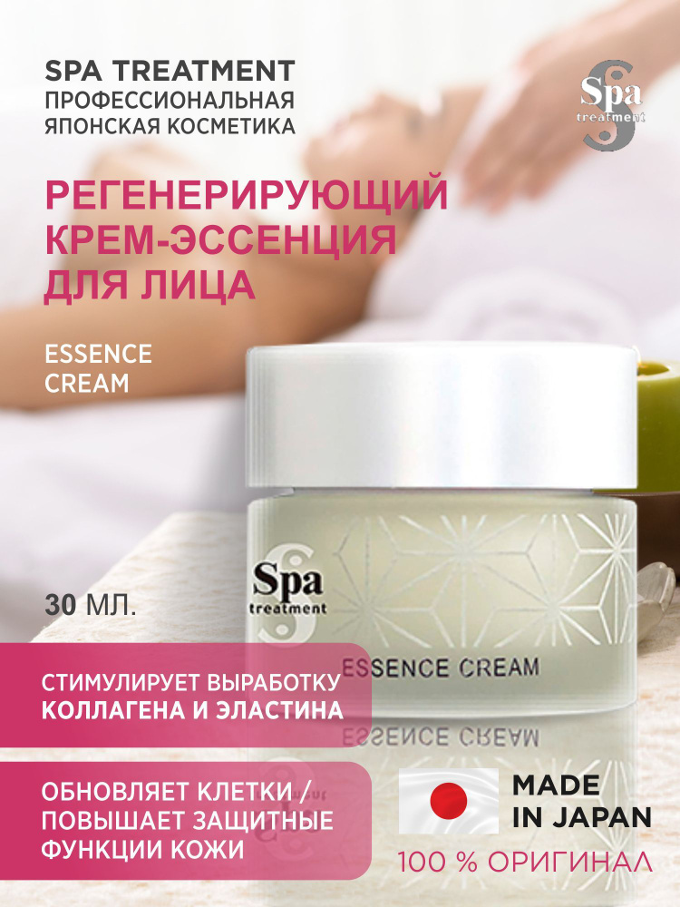 Spa treatment Регенерирующий крем-эссенция для лица Essence Cream G 30 мл  #1